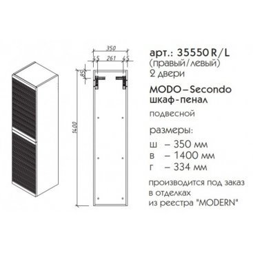 Шкаф-пенал Caprigo Modo-Secondo