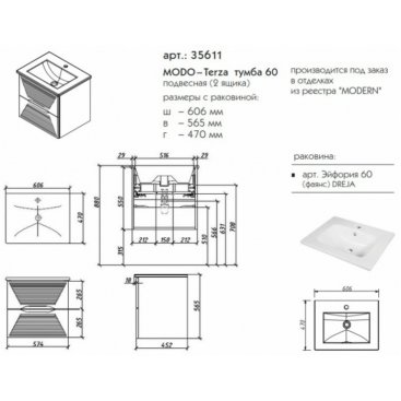 Мебель для ванной Caprigo Modo-Terza 60-L