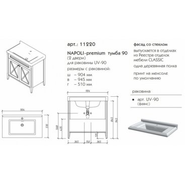 Мебель для ванной Napoli Premium 90-UV