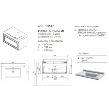 Мебель для ванной Caprigo Ponza-A 90-UV