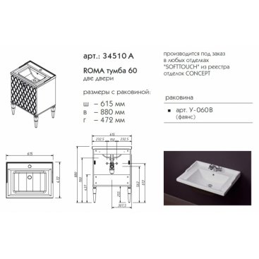 Мебель для ванной Caprigo Roma 60A