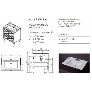 Мебель для ванной Caprigo Roma 70A