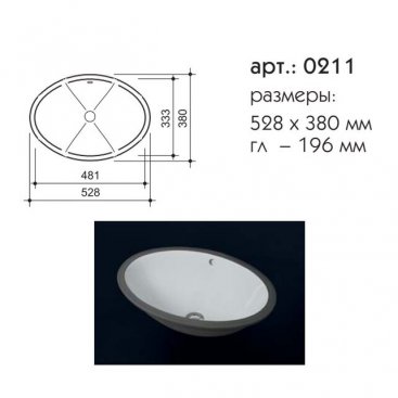 Раковина Caprigo под столешницу 0211