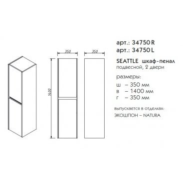 Шкаф-пенал Caprigo Seattle