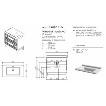 Мебель для ванной Caprigo Windsor 90-UV с ящиками