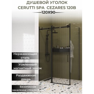 Душевой уголок CeruttiSpa Ceza's 120B