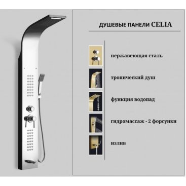 Душевая панель CeruttiSpa Celia S CT10403