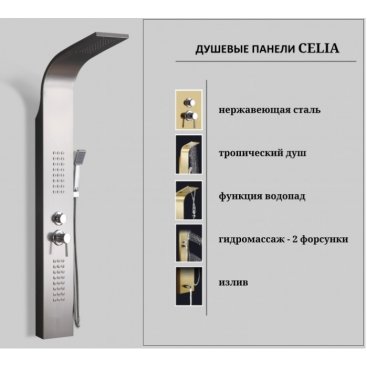 Душевая панель CeruttiSpa Celia BR CT10405