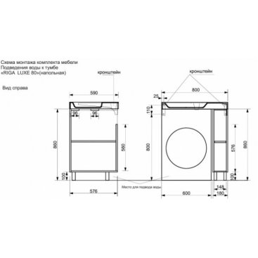 Мебель под стиральную машину Эстет Riga Luxe 80 с ящиком правосторонняя