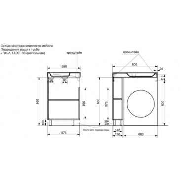 Мебель под стиральную машину Эстет Riga Luxe 80 с ящиком левосторонняя