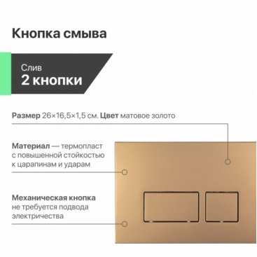 Комплект Ewrika ProLT 0026-2020 + Seramiksan Saturn Rimout A141151H + Ewrika 0043 золото матовое