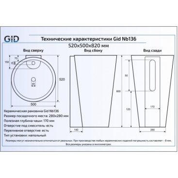 Раковина Gid Nb136