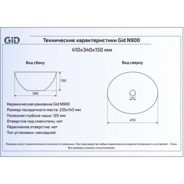 Раковина Gid N900