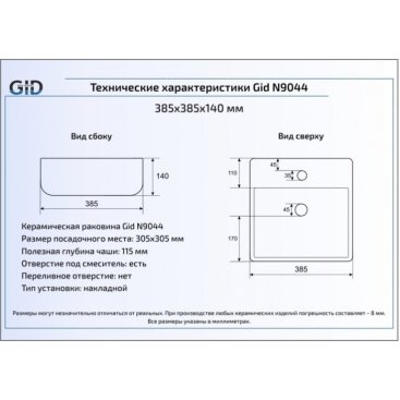 Раковина Gid N9044