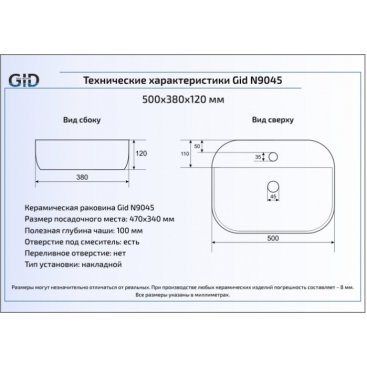 Раковина Gid N9045