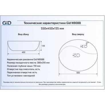 Раковина Gid N9088