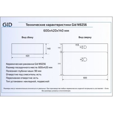 Раковина Gid N9256