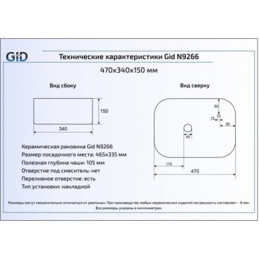 Раковина Gid N9266