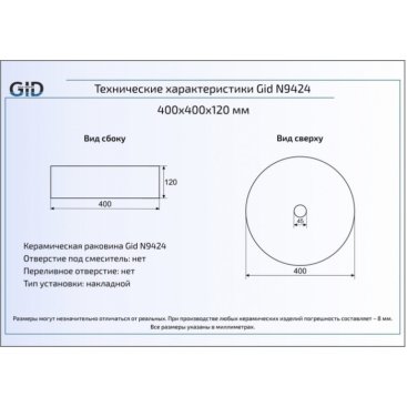 Раковина Gid N9424