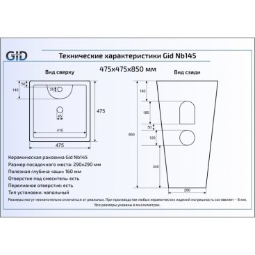 Раковина Gid NB 145