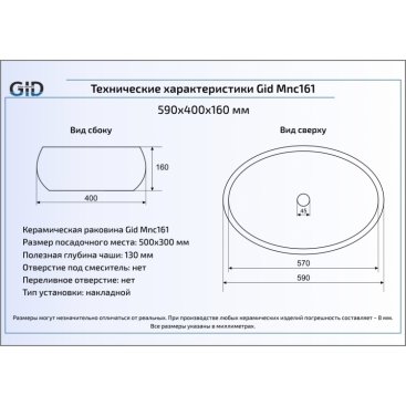 Раковина Gid 161