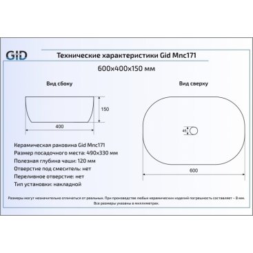 Раковина Gid 171