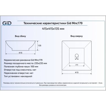 Раковина Gid 179