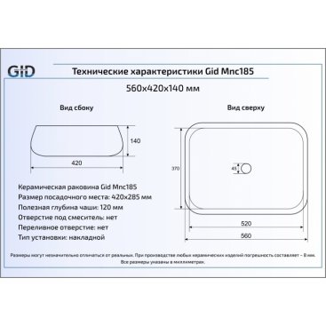 Раковина Gid 185