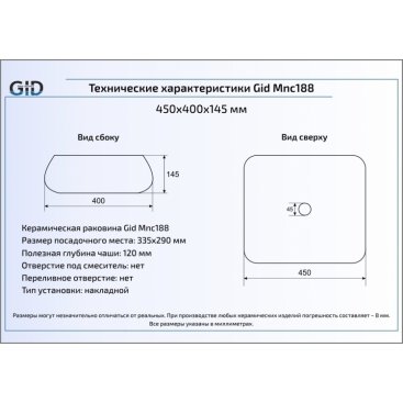 Раковина Gid 188