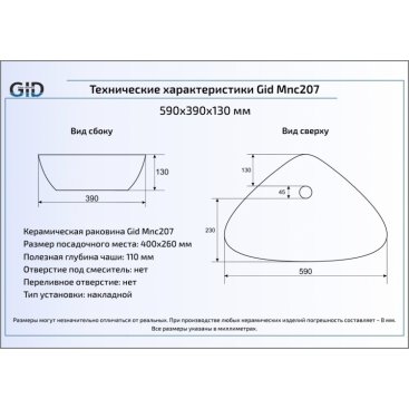 Раковина Gid 207