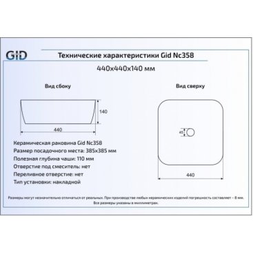 Раковина Gid 358 (уценка)