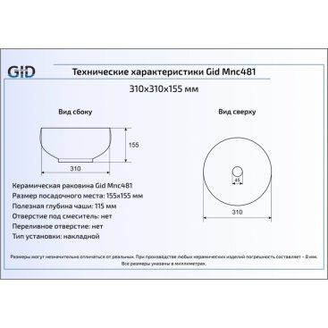 Раковина Gid 481