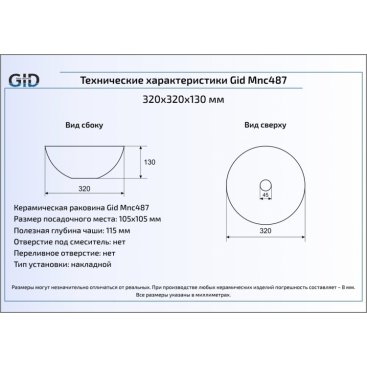 Раковина Gid 487