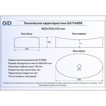 Раковина Gid TR 4898