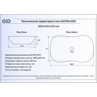 Раковина Gid 503