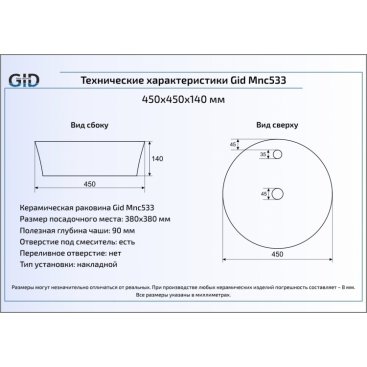 Раковина Gid 533