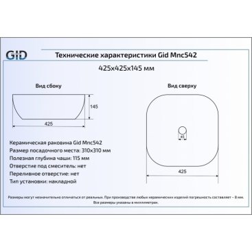 Раковина Gid 542