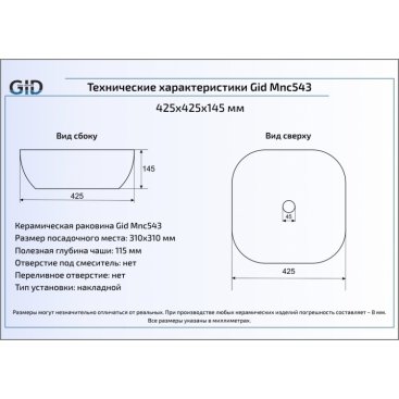 Раковина Gid 543