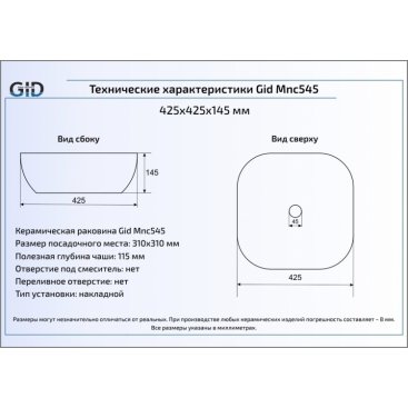 Раковина Gid 545