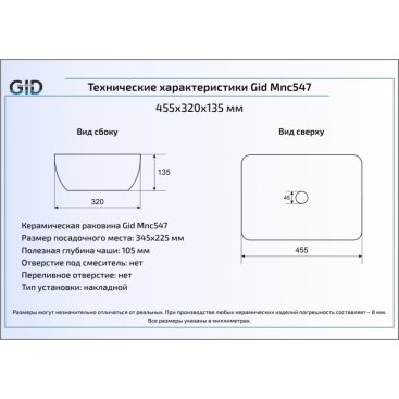 Раковина Gid 547