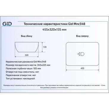 Раковина Gid 548