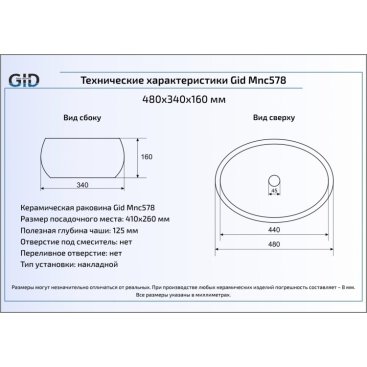 Раковина Gid 578