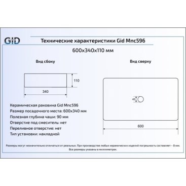 Раковина Gid 596