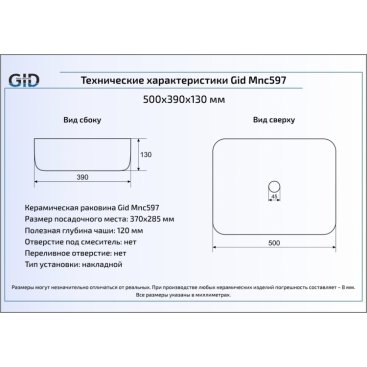 Раковина Gid 597