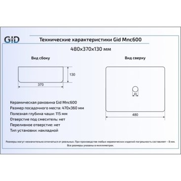 Раковина Gid 600