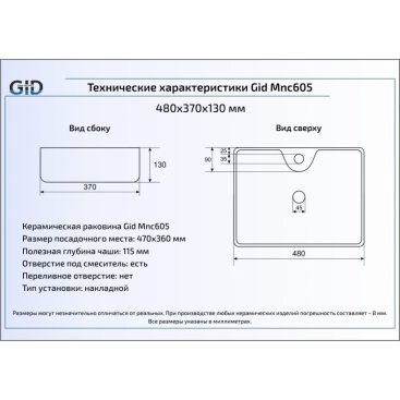 Раковина Gid 605