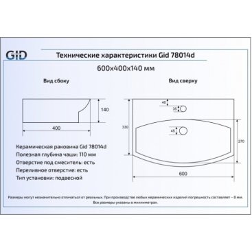 Раковина Gid 78014D