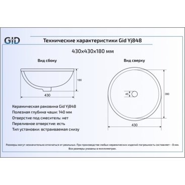 Раковина Gid NY J848