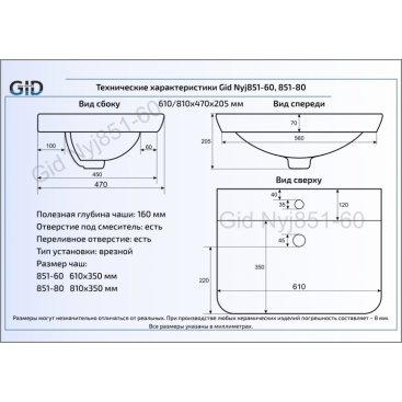 Раковина Gid NY J851-80