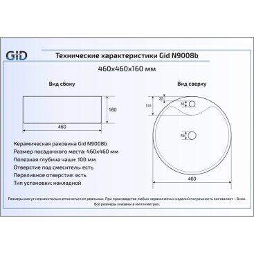 Раковина Gid 9008В